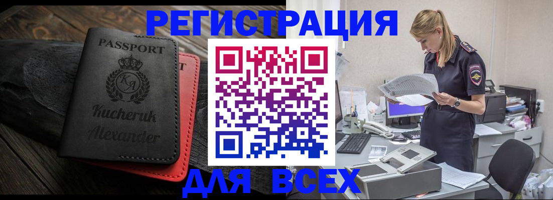 прописка регистрация в Благодарном