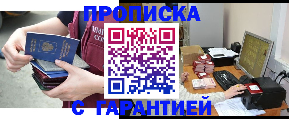 прописка законно в Благодарном