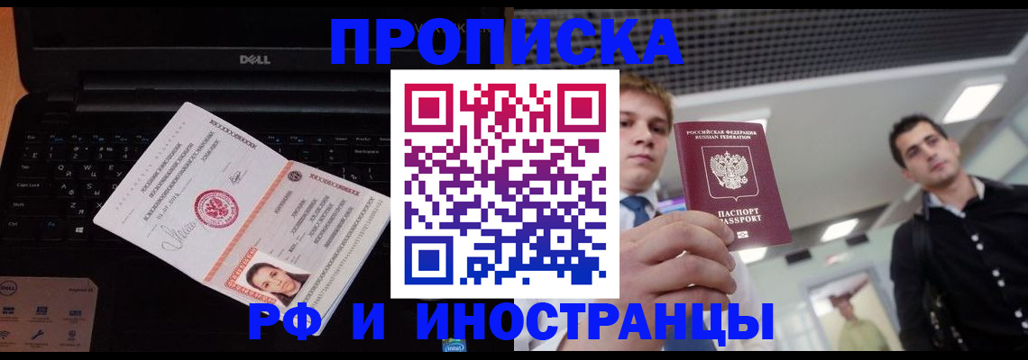 прописка в квартире в Благодарном