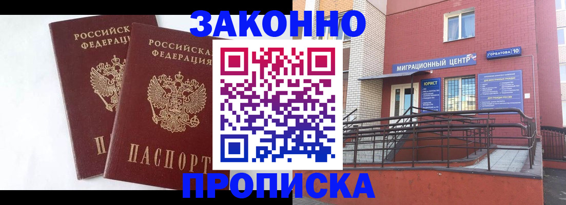 временная регистрация купить в Благодарном